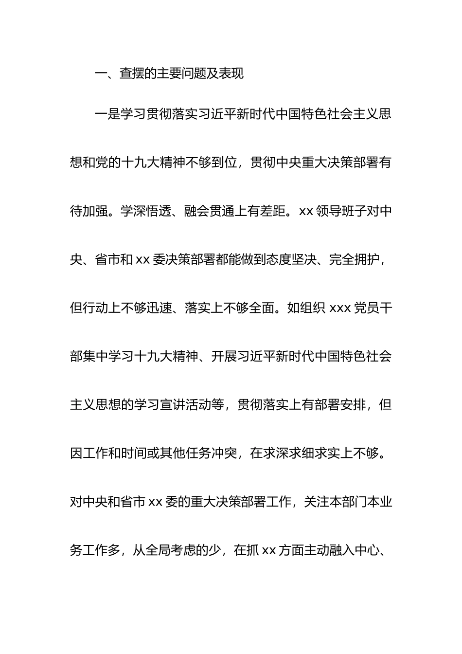 巡视整改专题民主生活会领导班子对照检查材料.docx_第3页