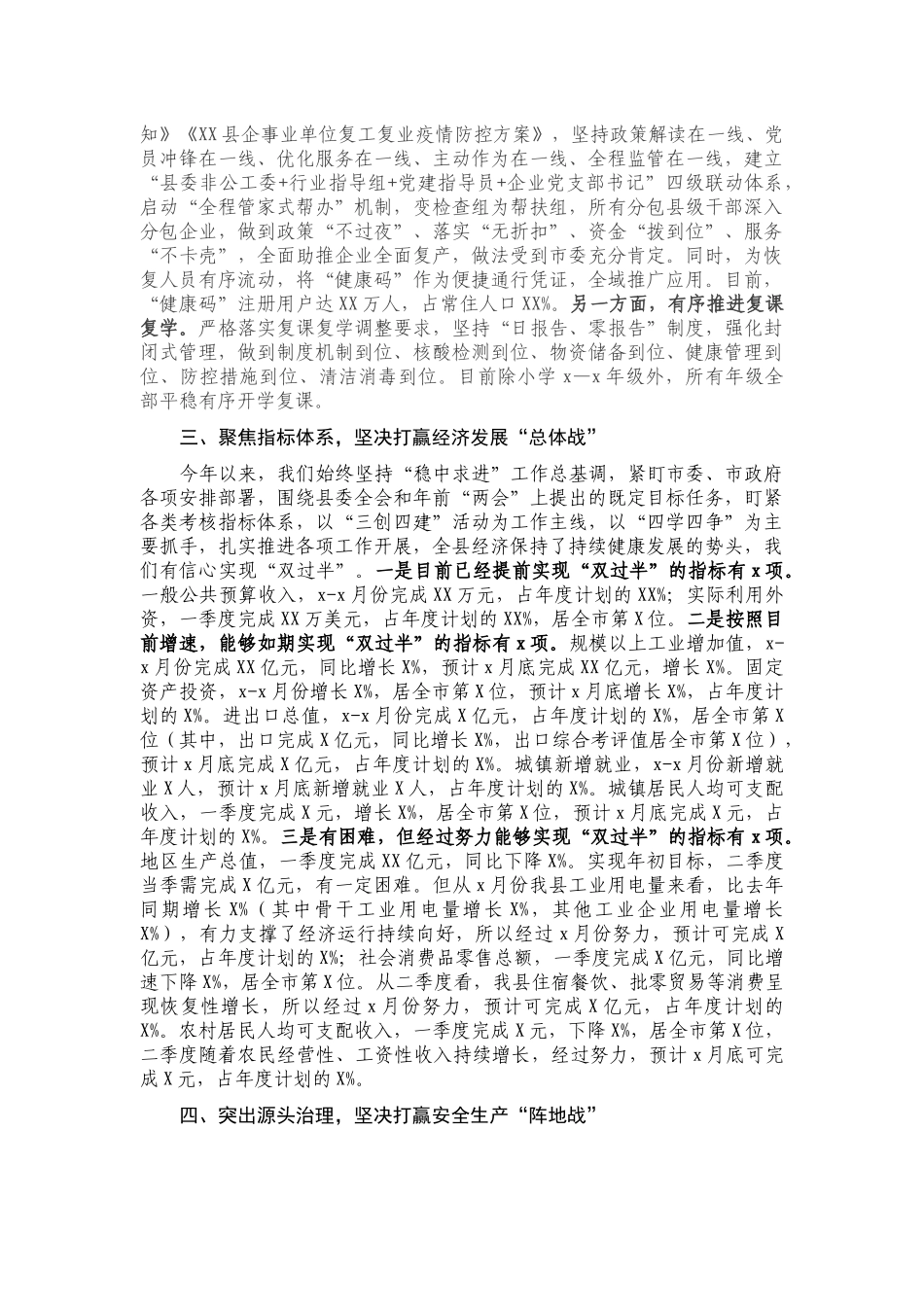 县长在市长调研座谈会议上的汇报.docx_第2页