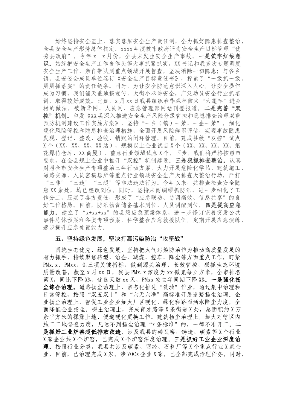 县长在市长调研座谈会议上的汇报.docx_第3页