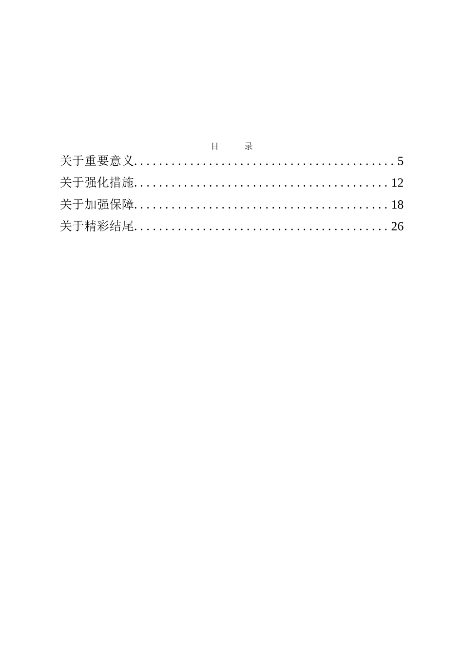 【语句类】95 段精准扶贫优秀段落汇编.doc_第3页