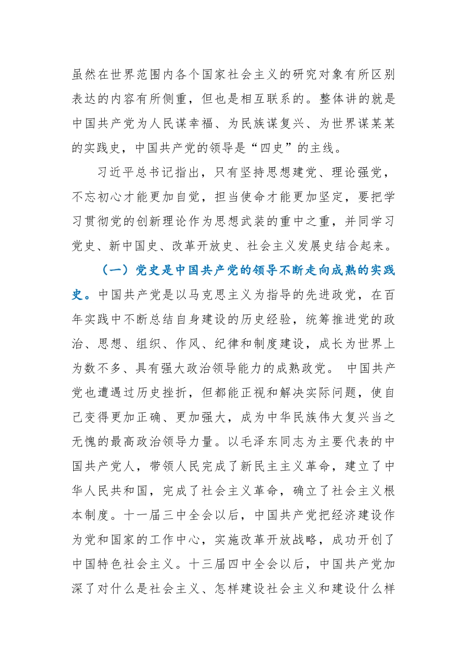 学习四史党课学习传播四史砥砺奋进前行增强守初心担使命的思想和行动自觉.docx_第3页