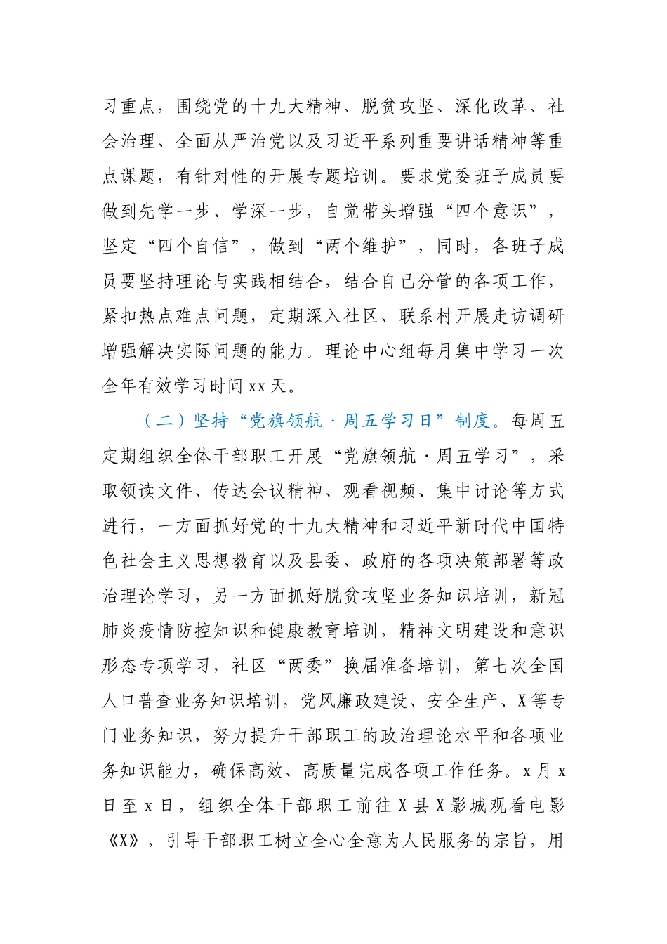 煤矿2020年度干部教育培训工作总结.docx_第2页