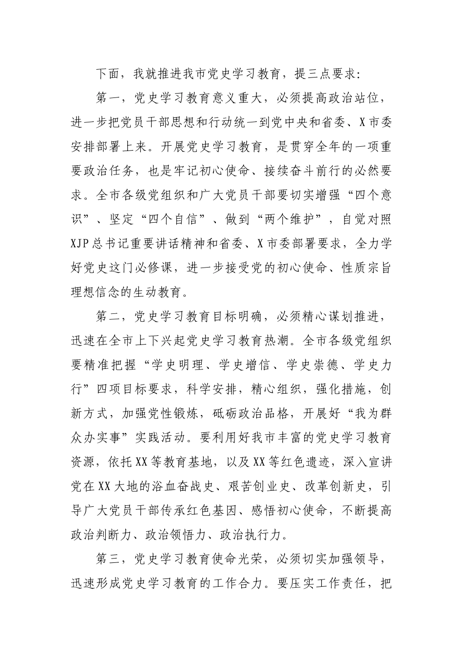 在市委XX宣讲报告会上的讲话.docx_第2页