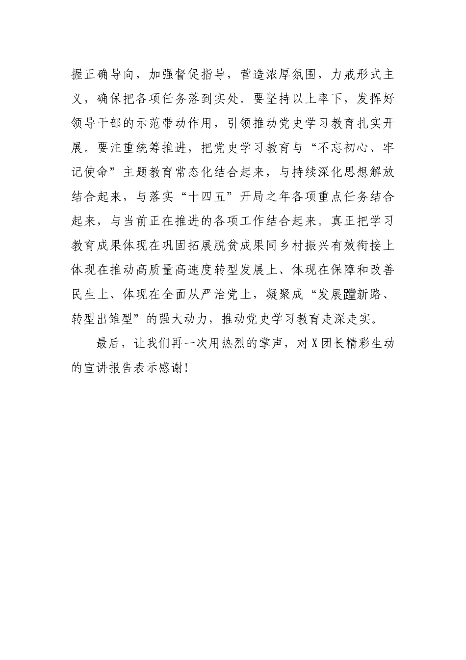 在市委XX宣讲报告会上的讲话.docx_第3页