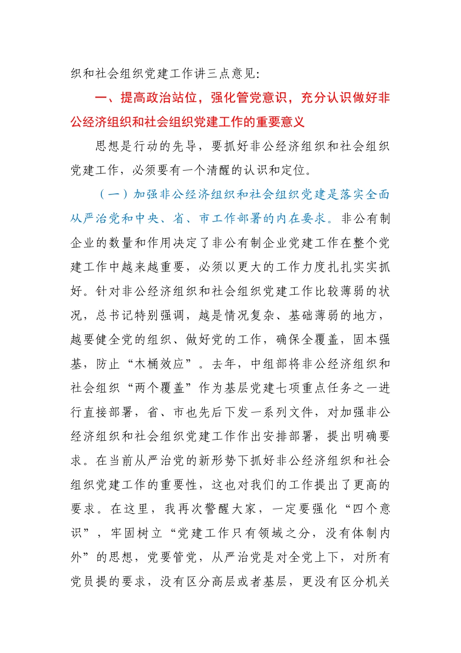 在全县2021年度非公经济组织和社会组织党组织书记培训班开班典礼上的讲话.docx_第2页