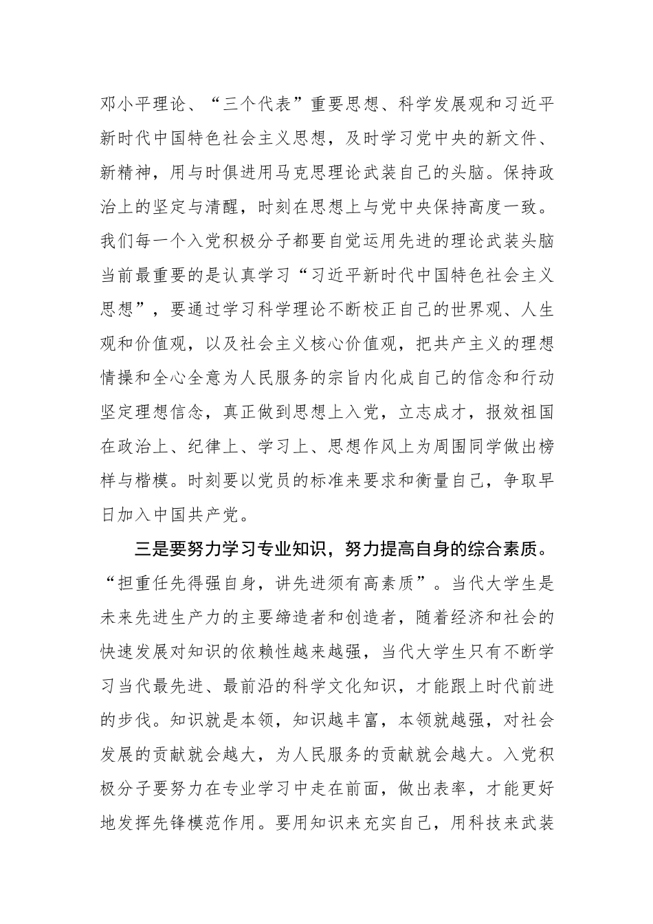 在入党积极分子培训班上的讲话.docx_第2页