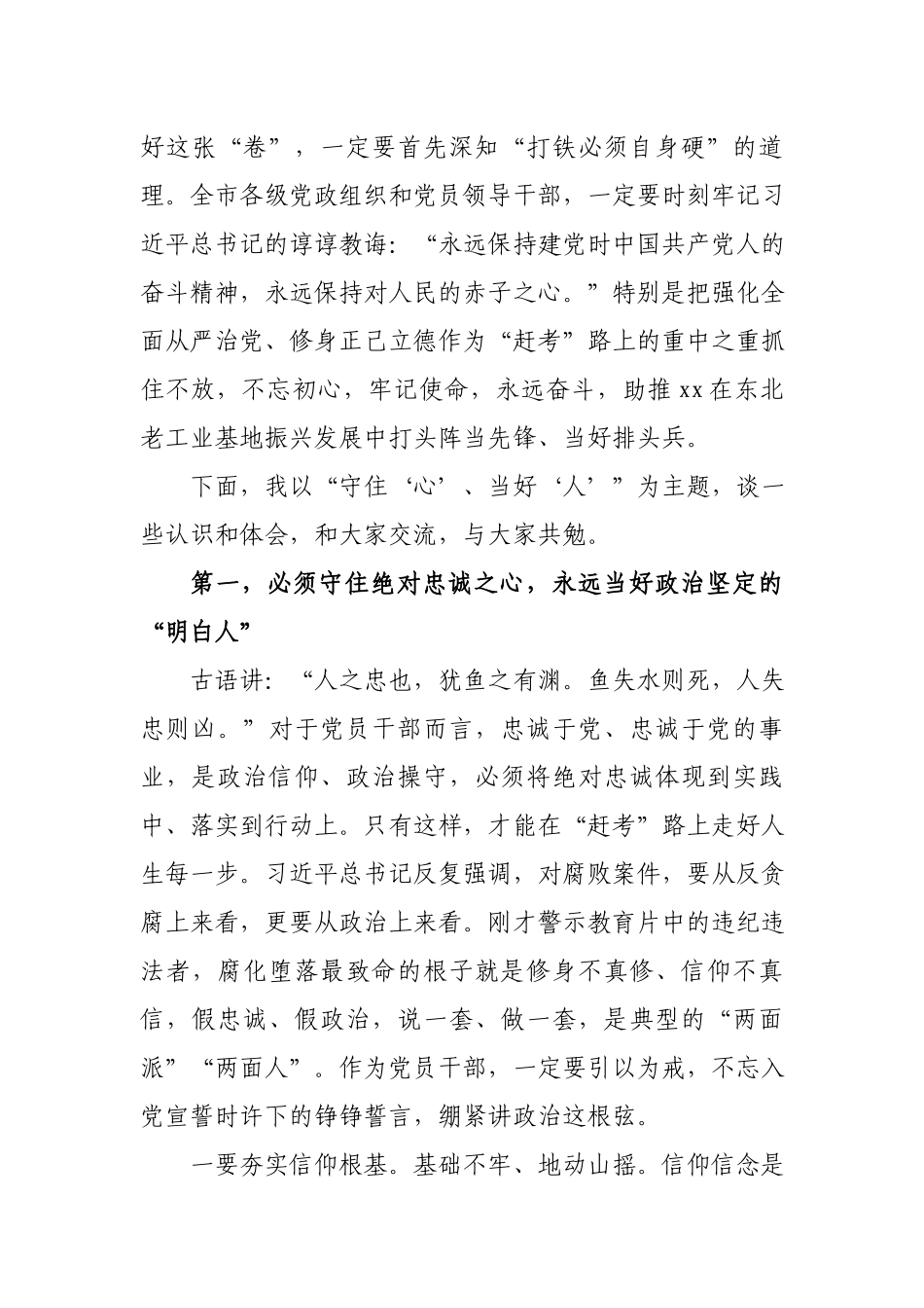 警示教育会议讲话.docx_第3页