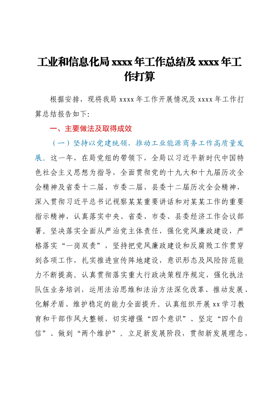 工业和信息化局 2021年工作总结及2022年工作打算.docx_第1页