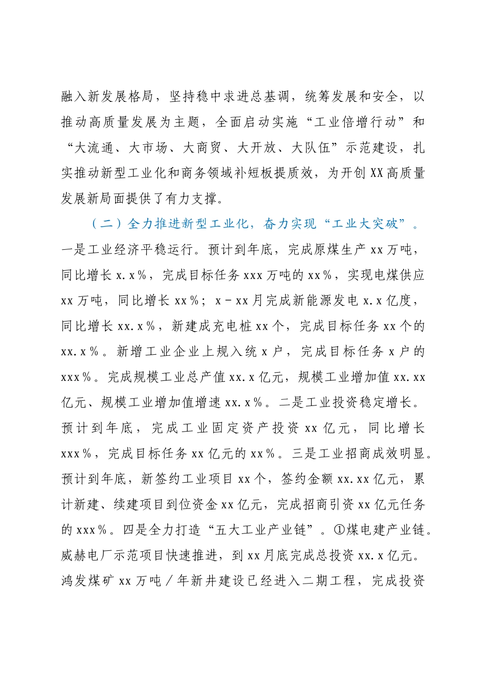 工业和信息化局 2021年工作总结及2022年工作打算.docx_第2页