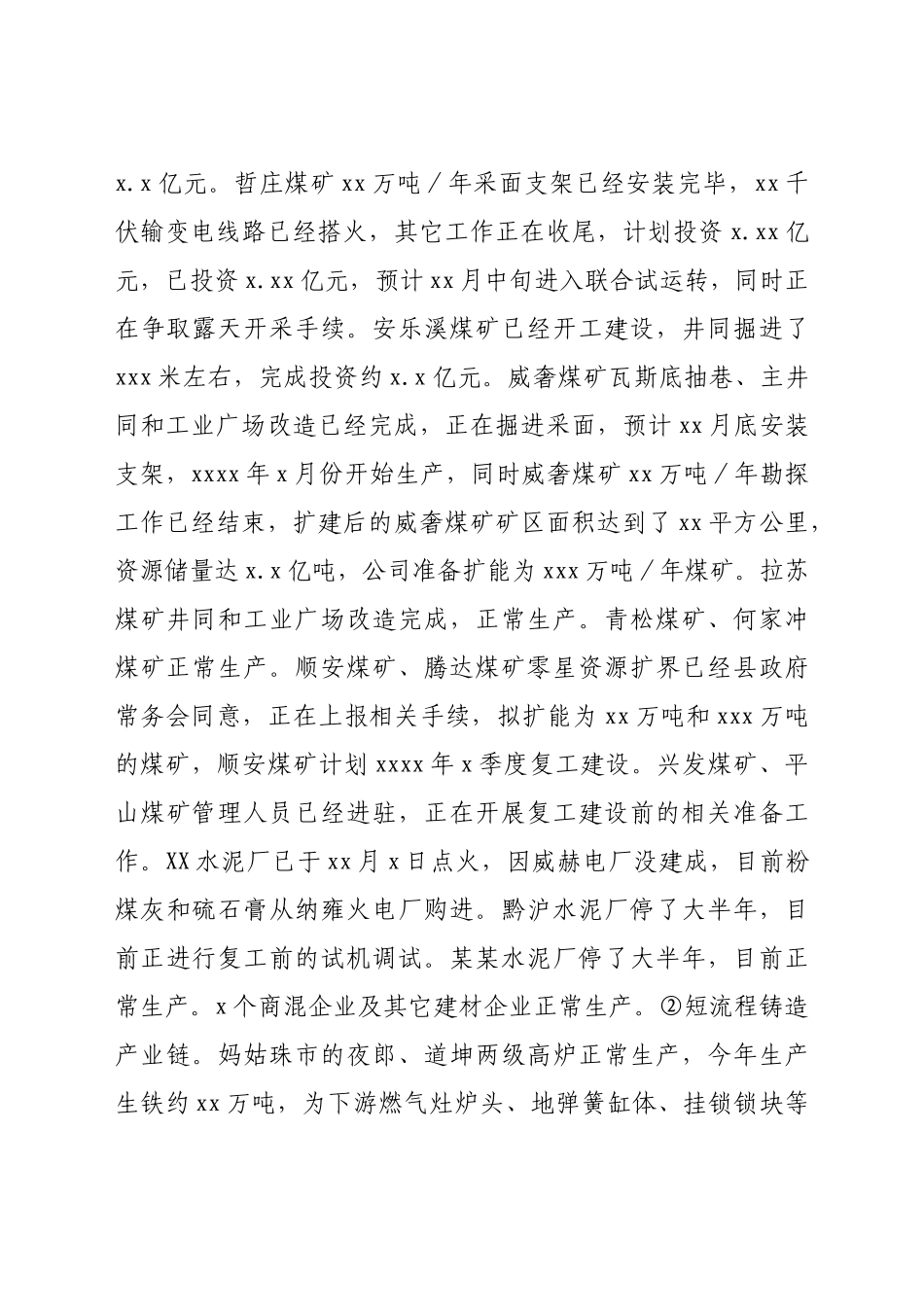 工业和信息化局 2021年工作总结及2022年工作打算.docx_第3页