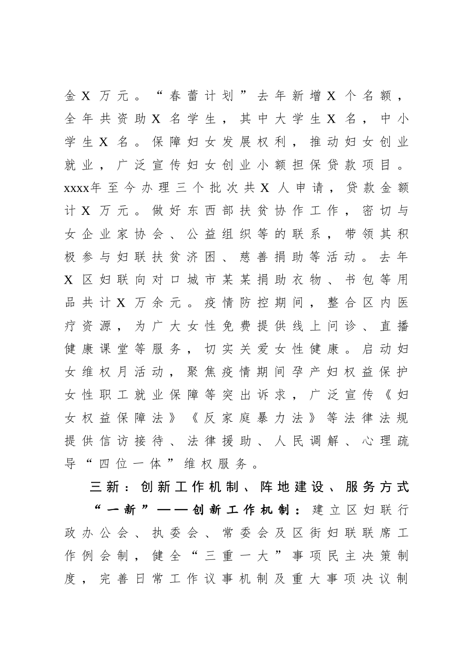 20200807区妇联主席在市调研指导时的汇报.doc_第3页