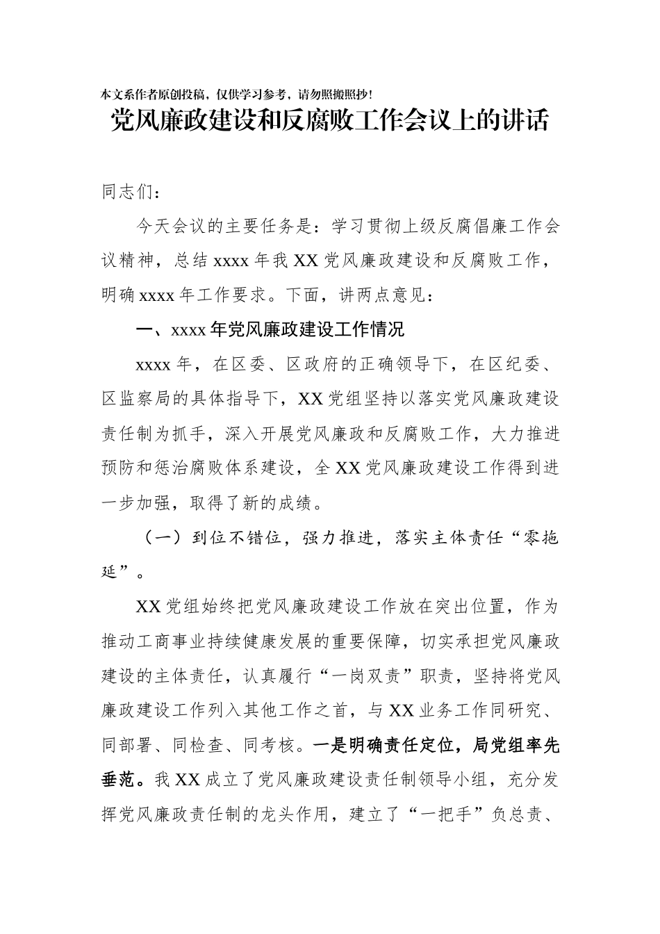 2020022505党风廉政建设和反腐败工作会议上的讲话.docx_第1页