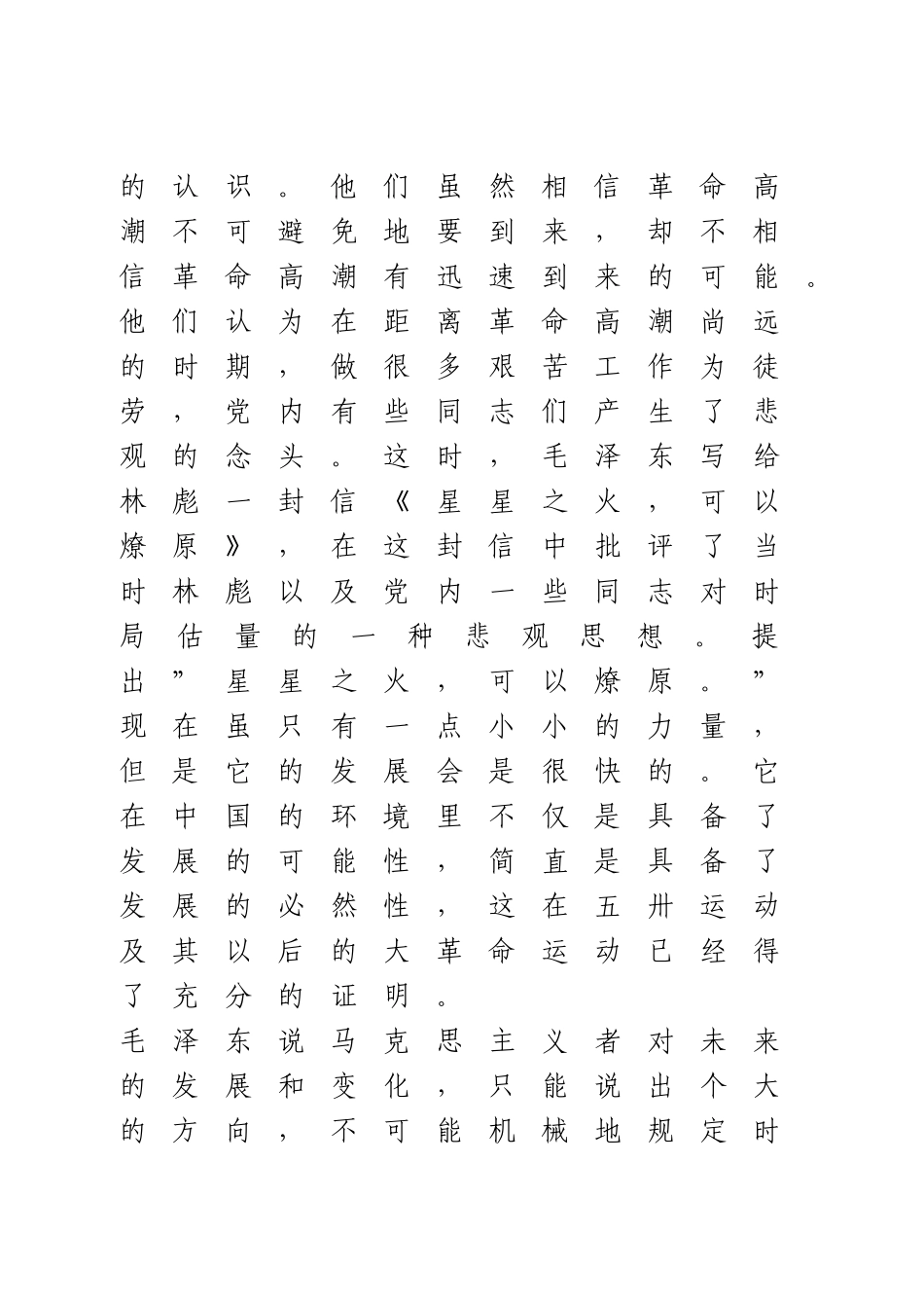 学习四史的心得体会.doc_第2页