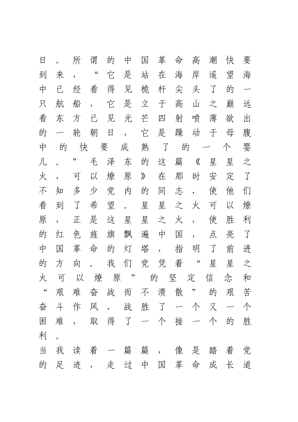 学习四史的心得体会.doc_第3页