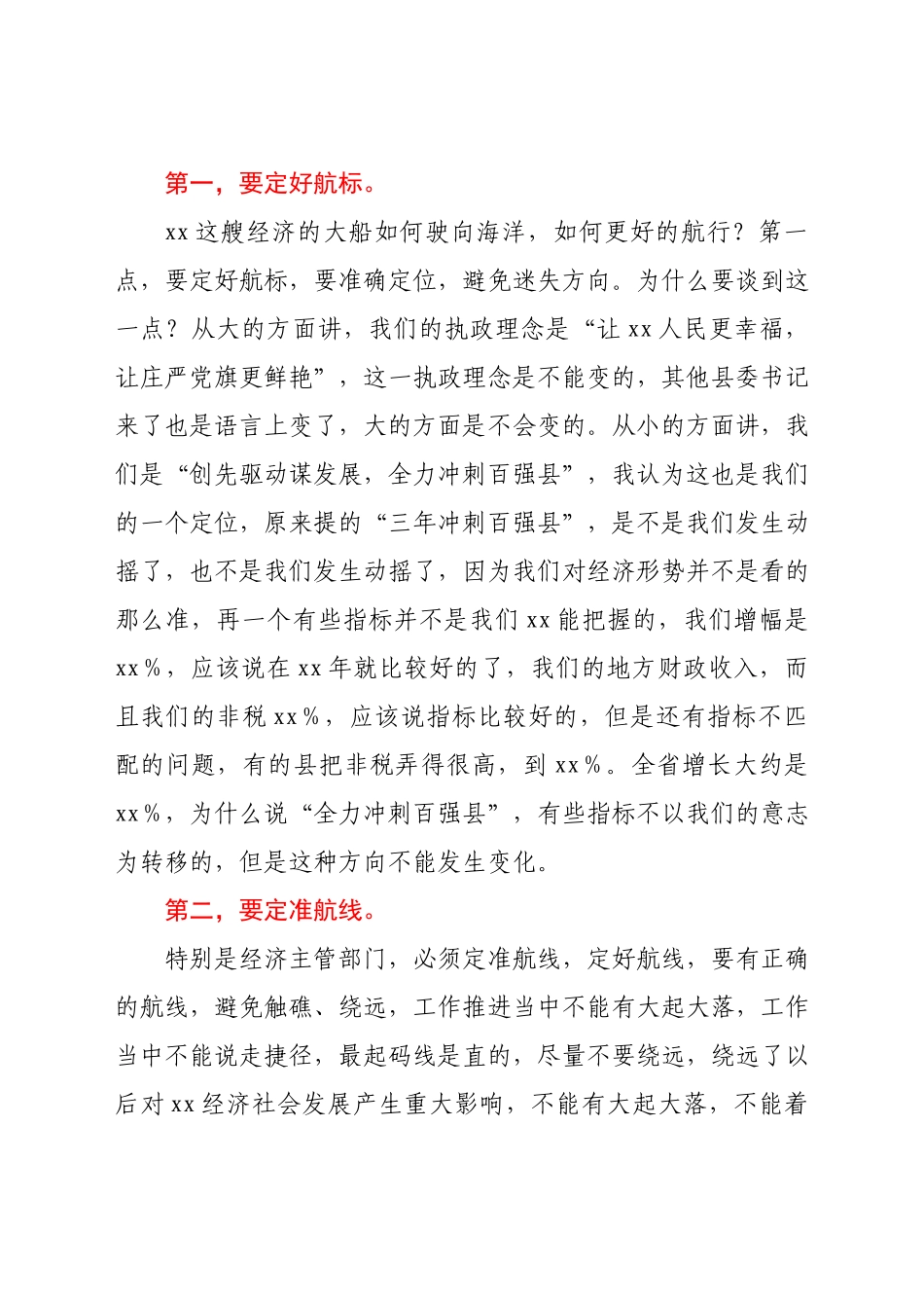 县委书记在经济主管部门座谈会上的讲话.docx_第2页