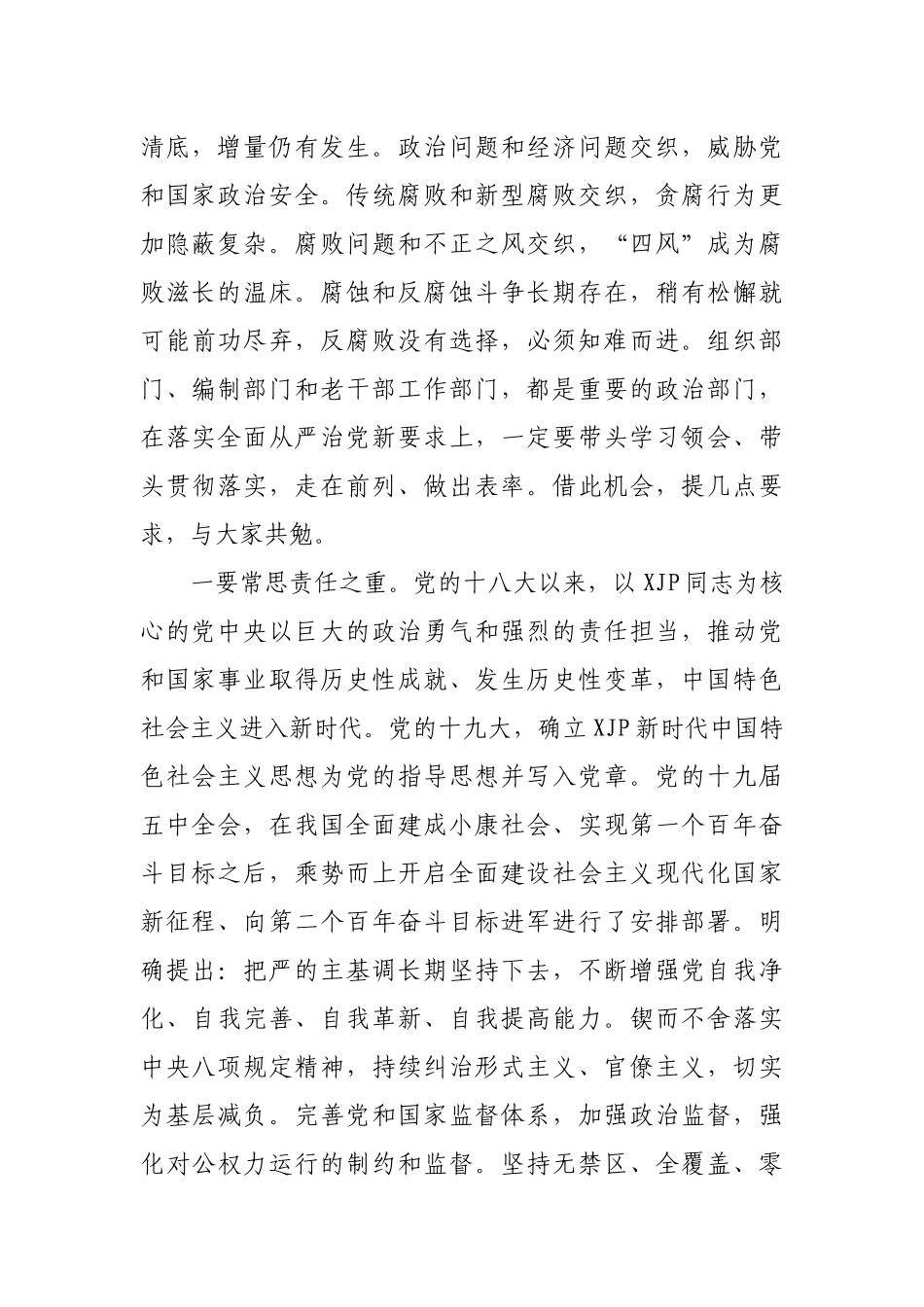在集体廉政谈话会议上的讲话（组织）.docx_第2页