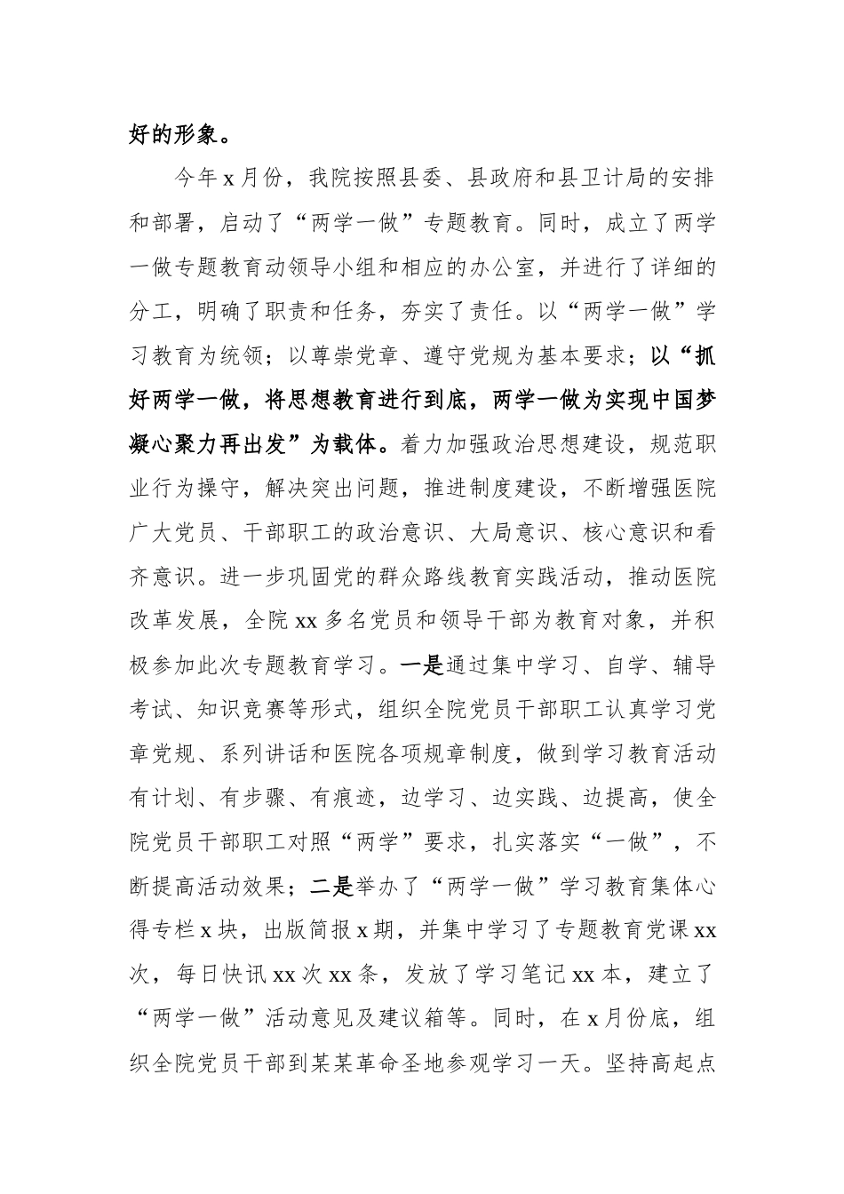 子洲县人民医院 201x年工作总结及201x年工作要点.docx_第2页