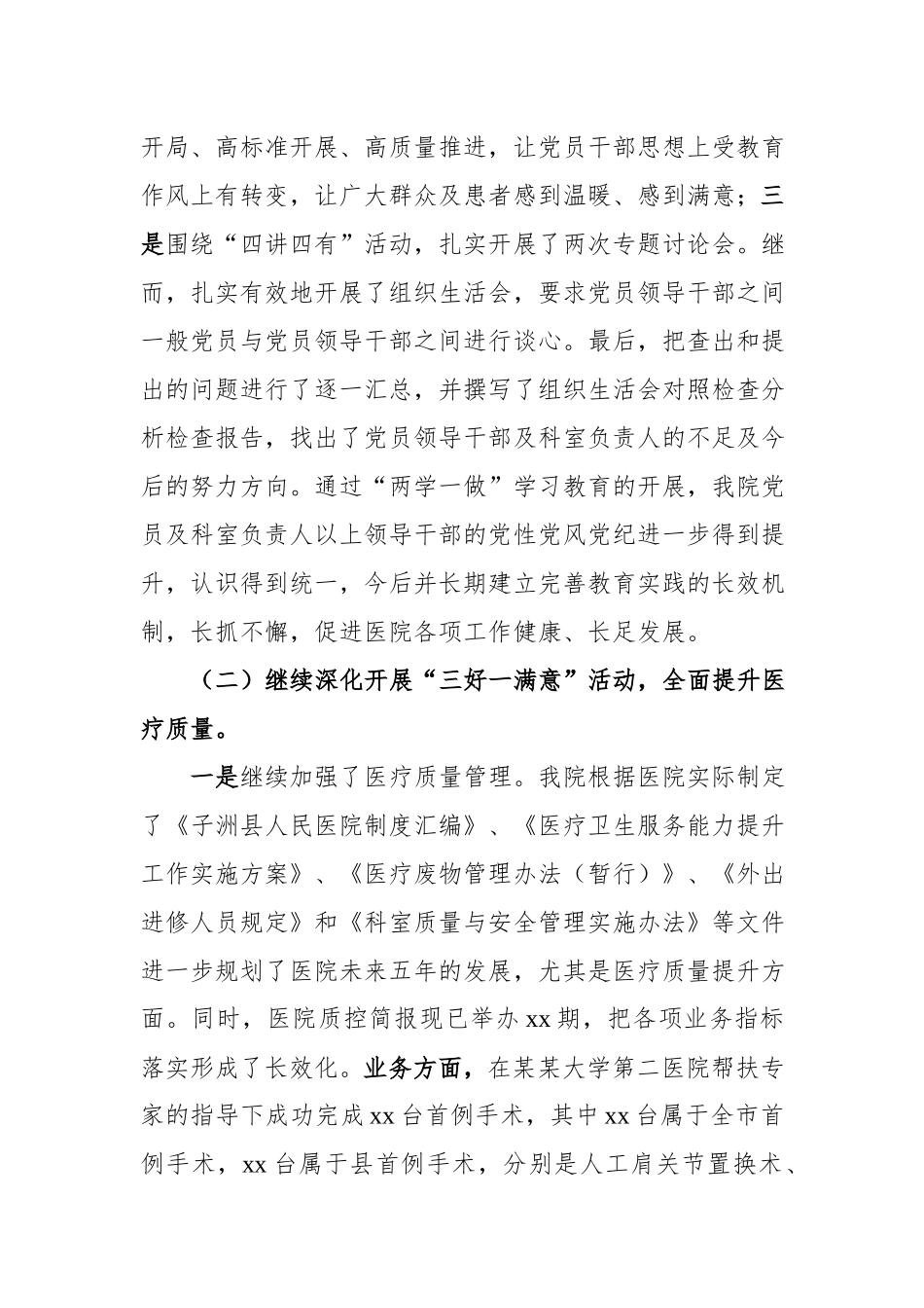 子洲县人民医院 201x年工作总结及201x年工作要点.docx_第3页