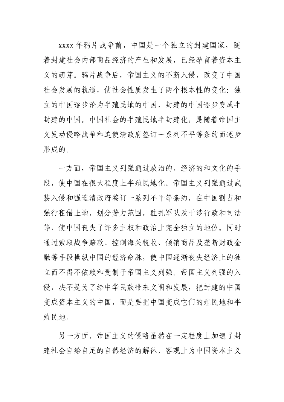 党史党课：新民主主义革命专题8800字.docx_第3页