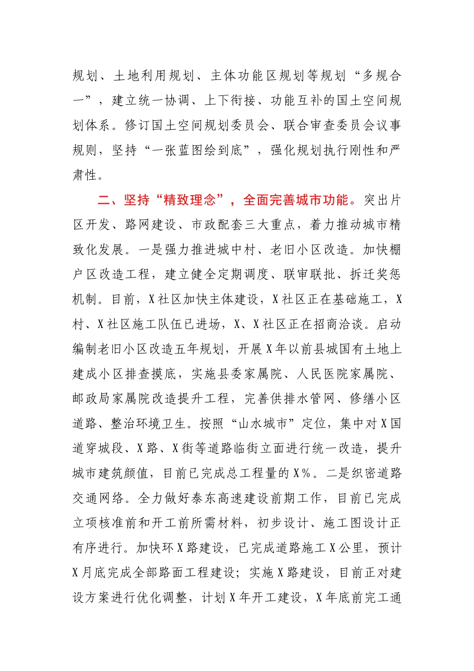 X县委书记在城市建设工作会议上的讲话.docx_第2页