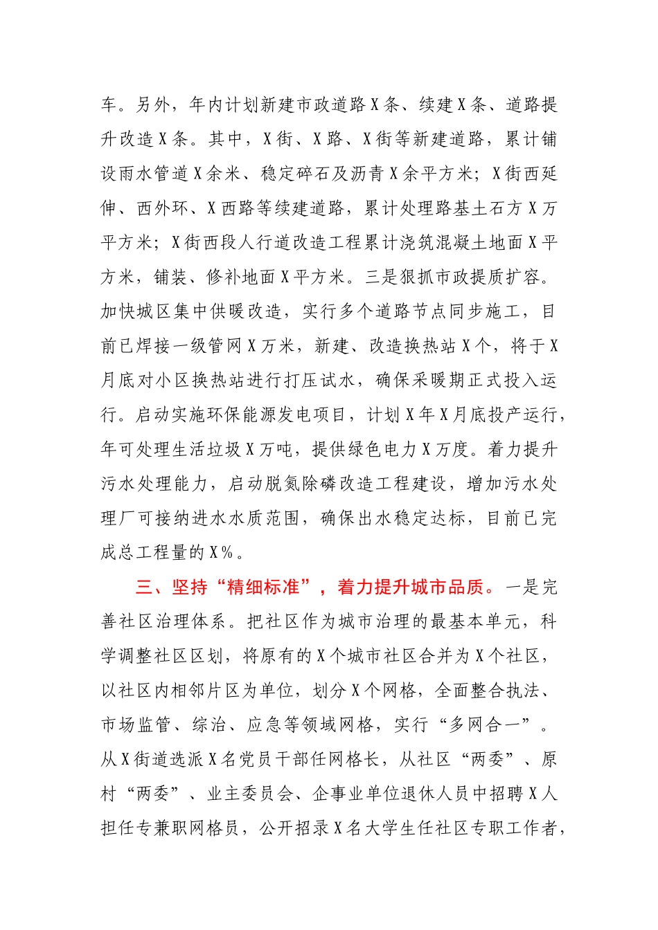 X县委书记在城市建设工作会议上的讲话.docx_第3页