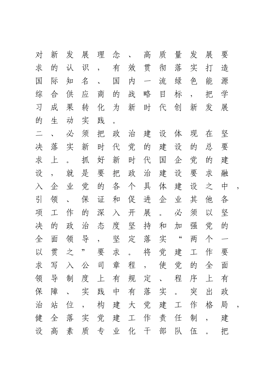 在2020年度领导干部民主生活会专题学习上的研讨发言.doc_第3页