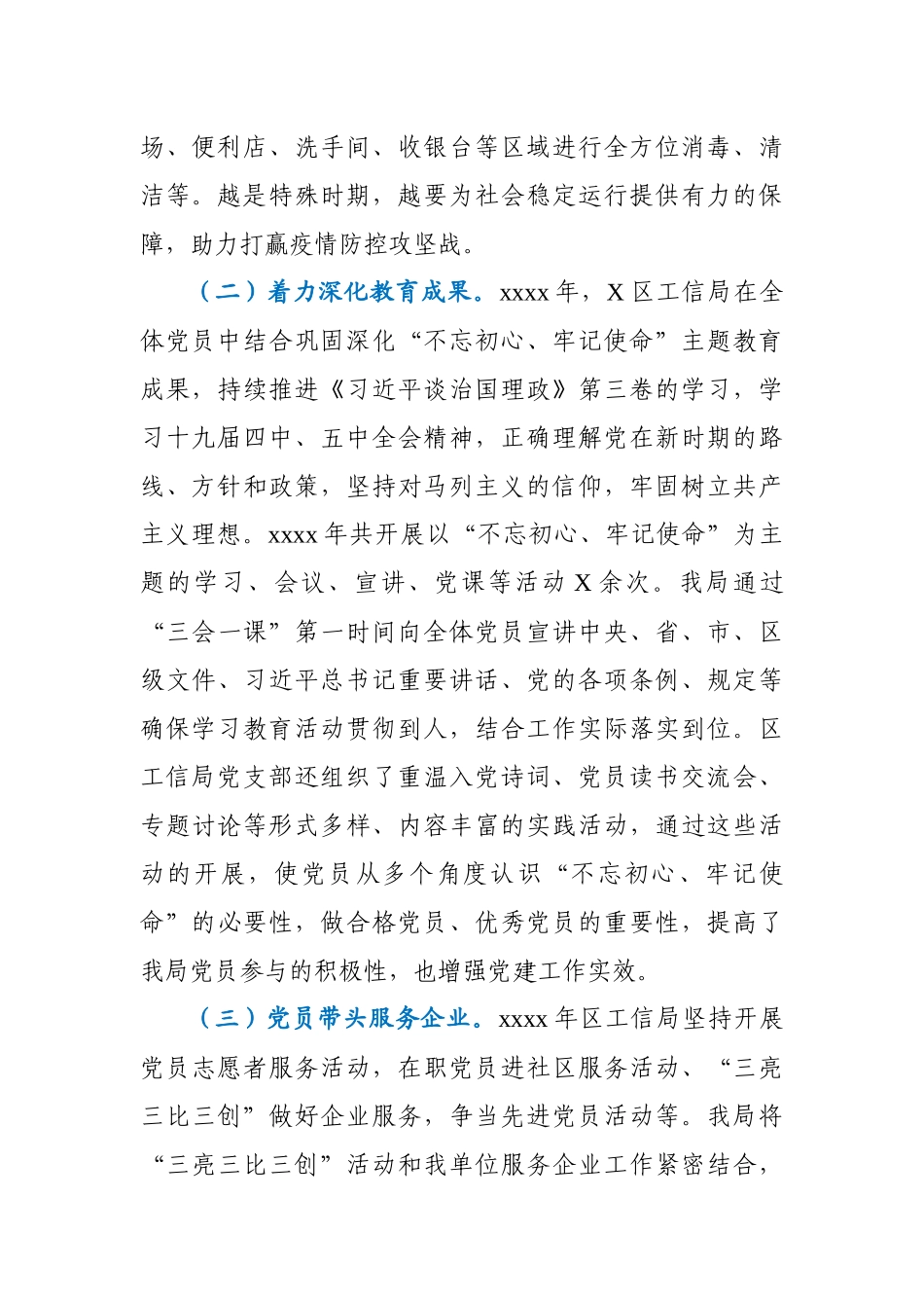 区工信局党组书记抓基层党建工作述职报告.docx_第2页