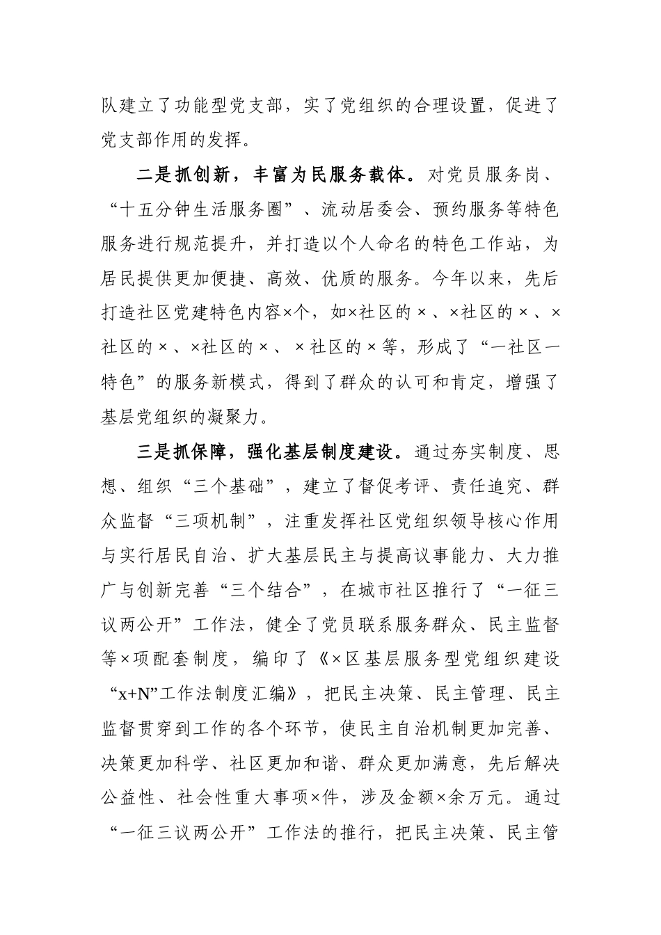 区党支部战斗堡垒作用发挥和党支部书记队伍建设情况汇报.docx_第2页