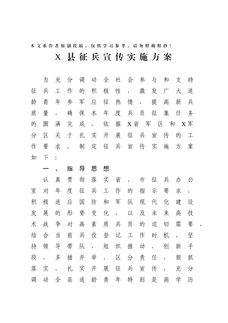 2020030593征兵宣传实施方案范文.docx_第1页