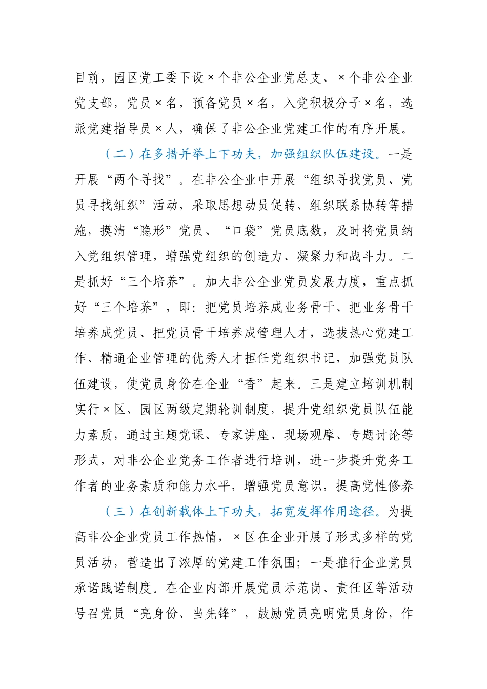 X市工业园区2021年党建工作自查报告.docx_第2页