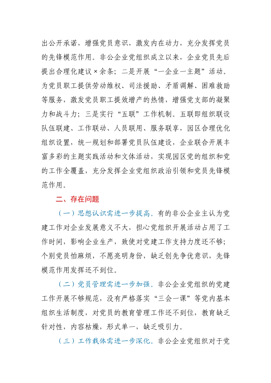 X市工业园区2021年党建工作自查报告.docx_第3页