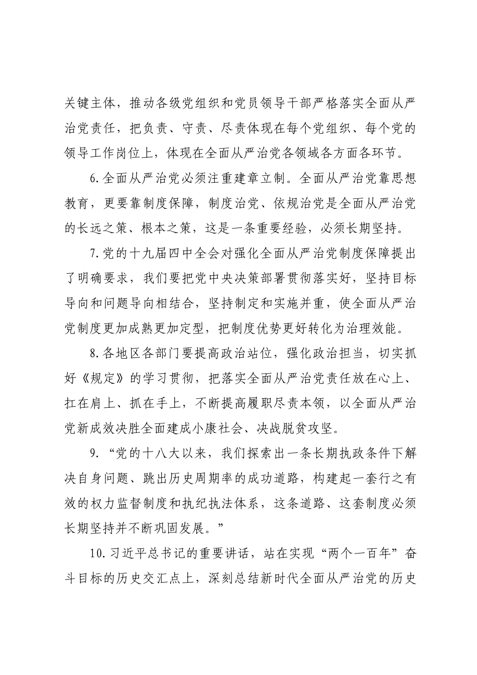 2020031593党委党组落实全面从严治党主体责任规定学习体会素材55例.docx_第2页