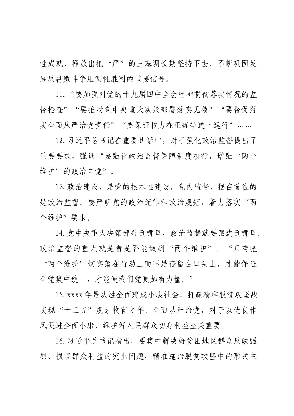 2020031593党委党组落实全面从严治党主体责任规定学习体会素材55例.docx_第3页