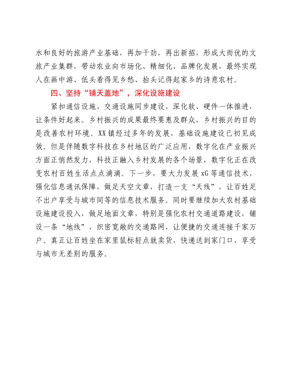乡村振兴经验汇报：打造乡村振兴示范镇 建设绿色崛起新.doc_第3页