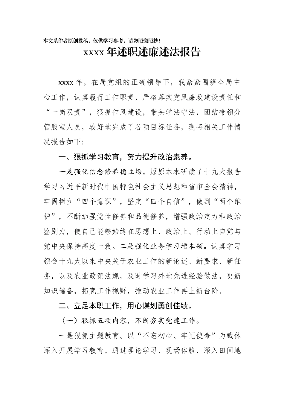 2020011506-2019年述职述廉述法报告.docx_第1页