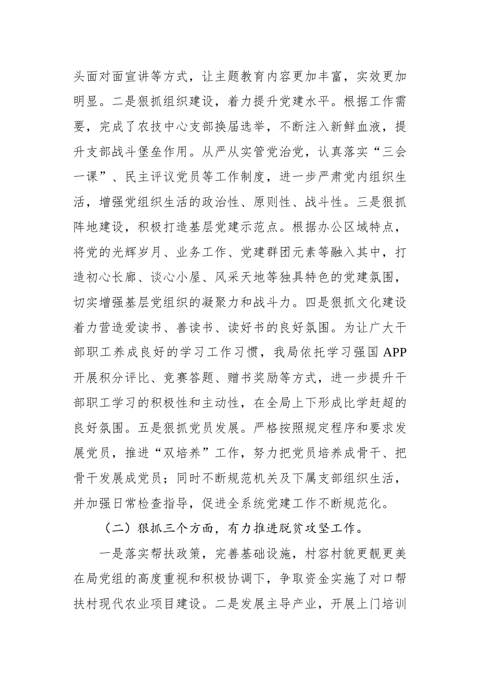 2020011506-2019年述职述廉述法报告.docx_第2页