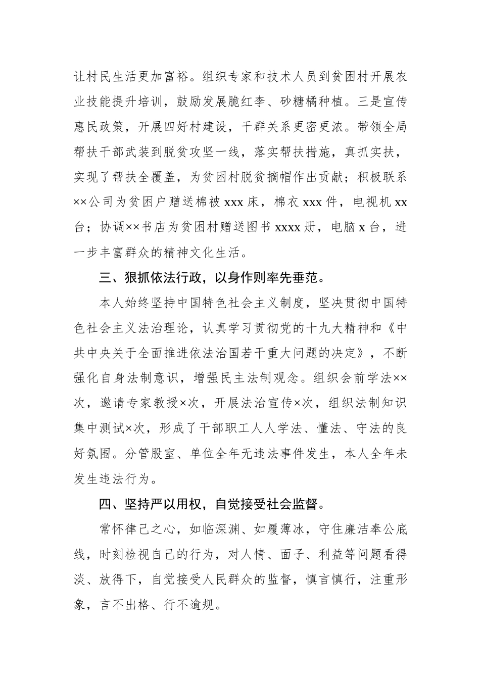 2020011506-2019年述职述廉述法报告.docx_第3页