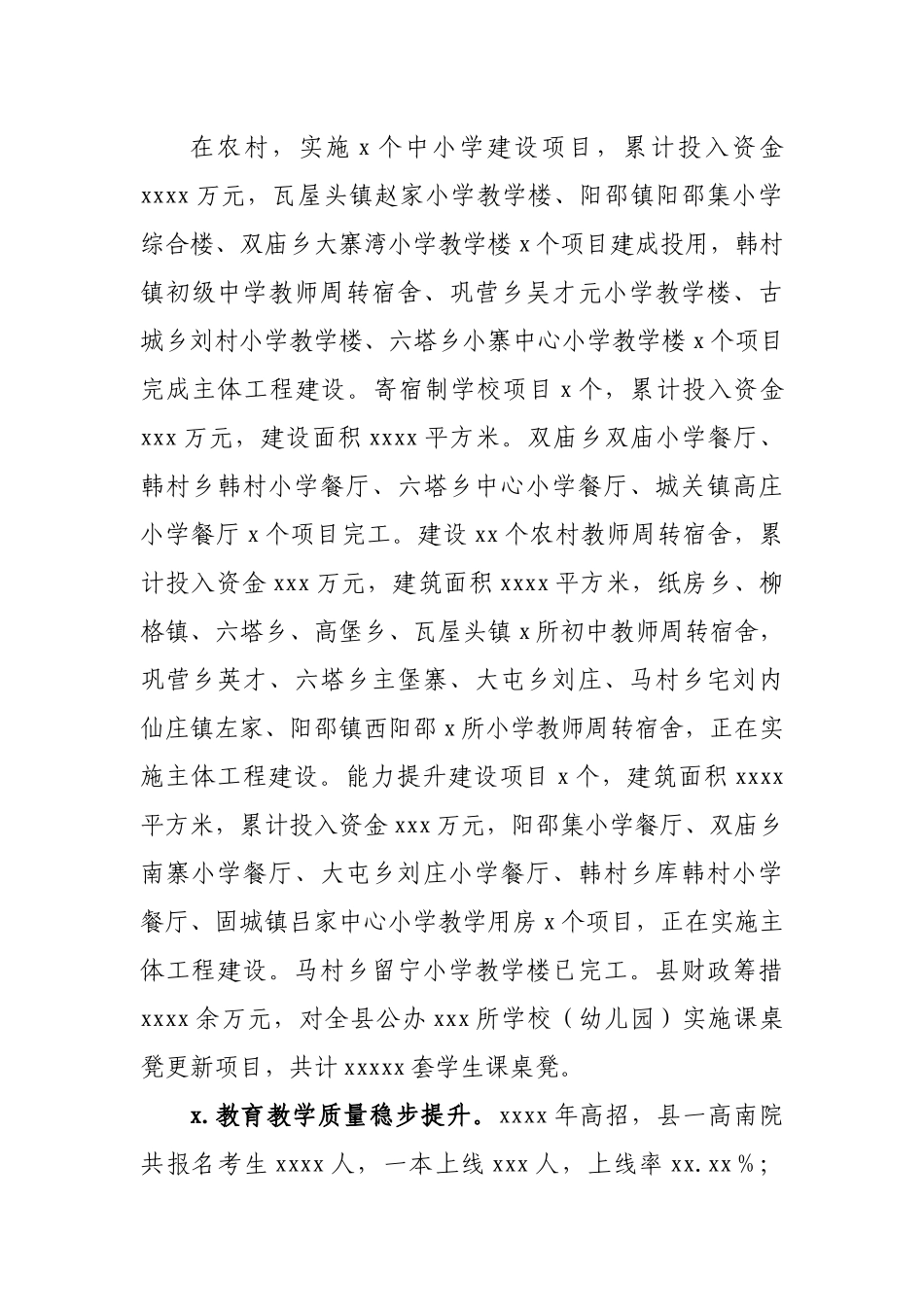 XX县教育局2020年工作总结.docx_第2页