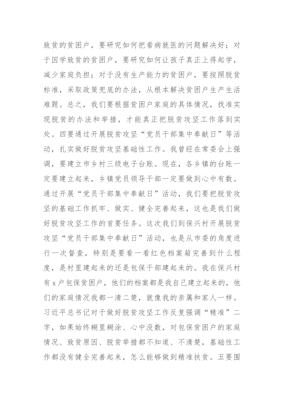 王爱明同志在山城镇保兴村开展脱贫攻坚 “党员干部集中奉献日”活动座谈会上的讲话.docx_第3页