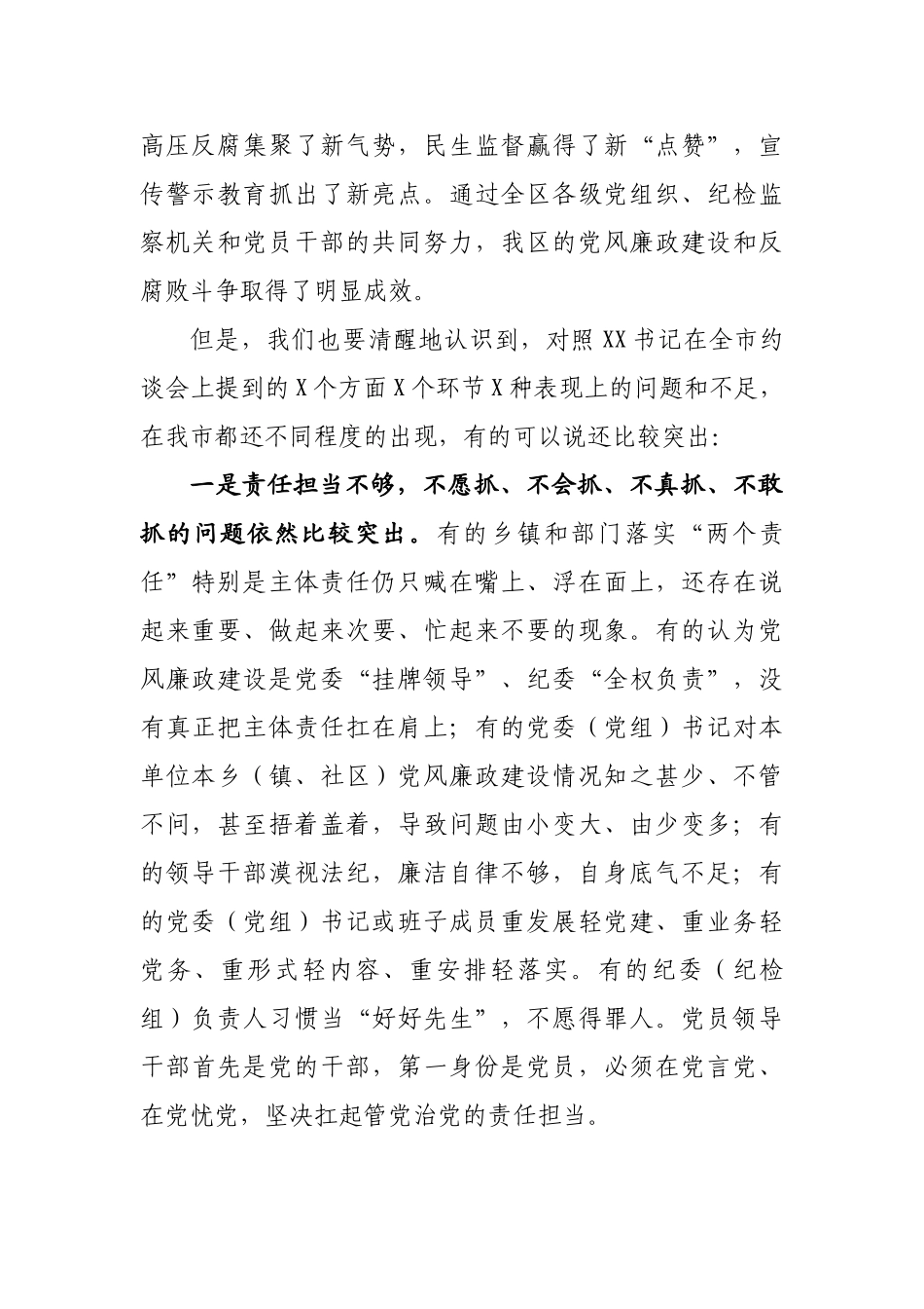 在落实党风廉政建设两个责任暨严肃换届纪律集体约谈会上的讲话.doc_第3页