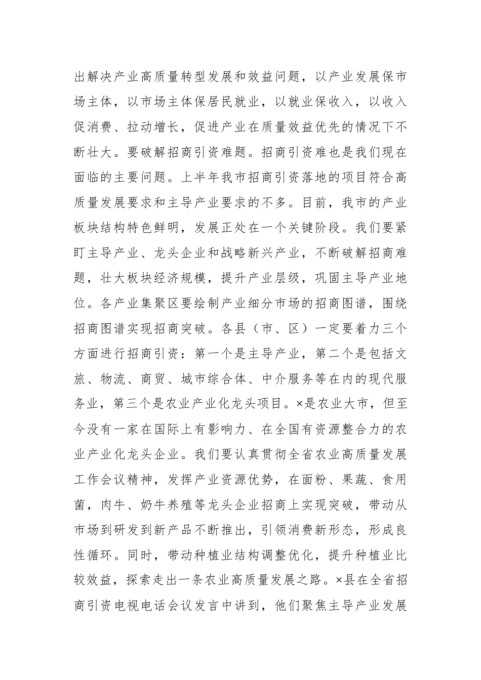 在市政府重点工作推进会上的讲话.docx_第2页