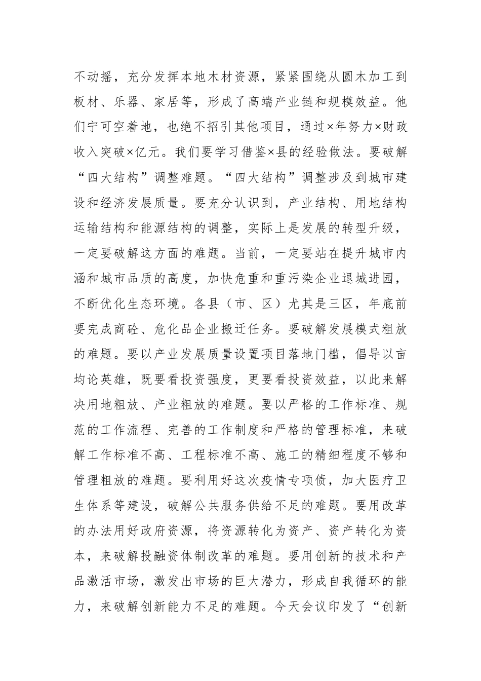 在市政府重点工作推进会上的讲话.docx_第3页