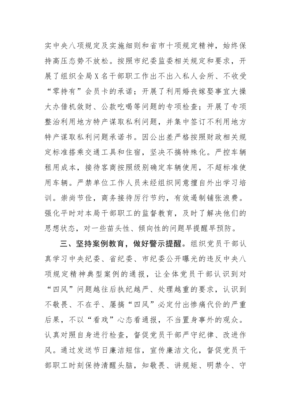 20201003关于加强国庆中秋节期间四风监督检查工作的情况报告.doc_第2页