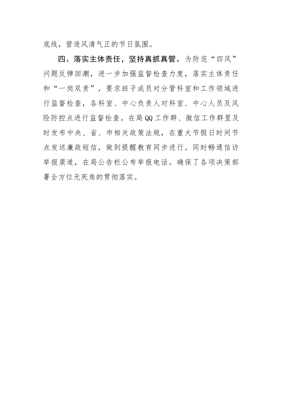 20201003关于加强国庆中秋节期间四风监督检查工作的情况报告.doc_第3页