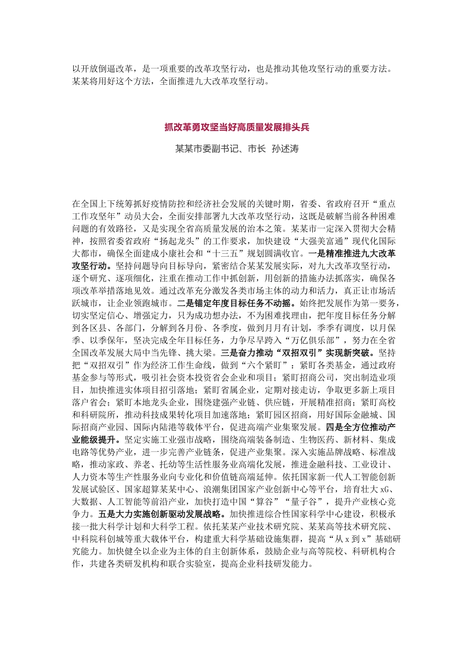 【经典美文】深化改革 20余位书记、市长交流发言.docx_第2页