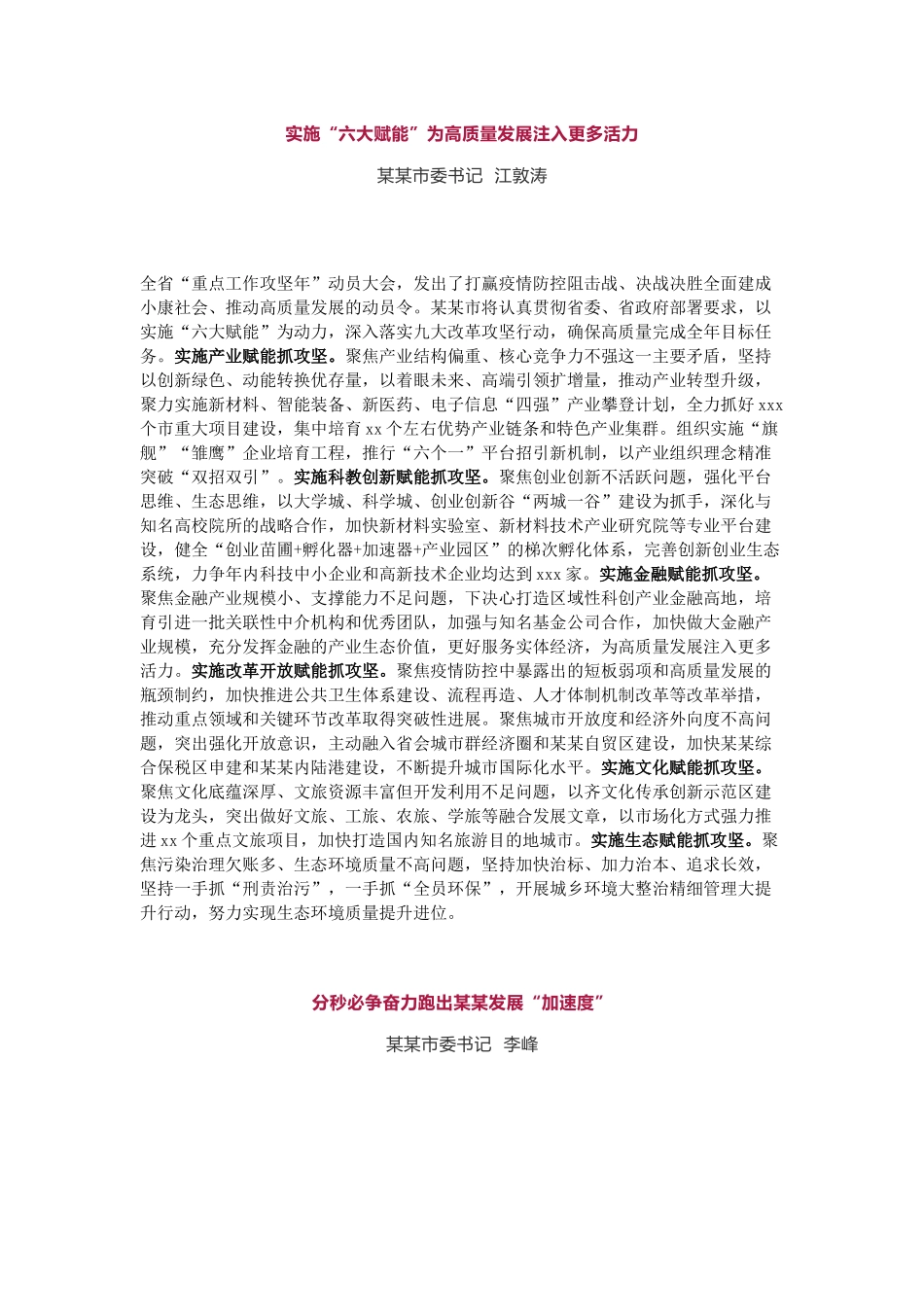 【经典美文】深化改革 20余位书记、市长交流发言.docx_第3页