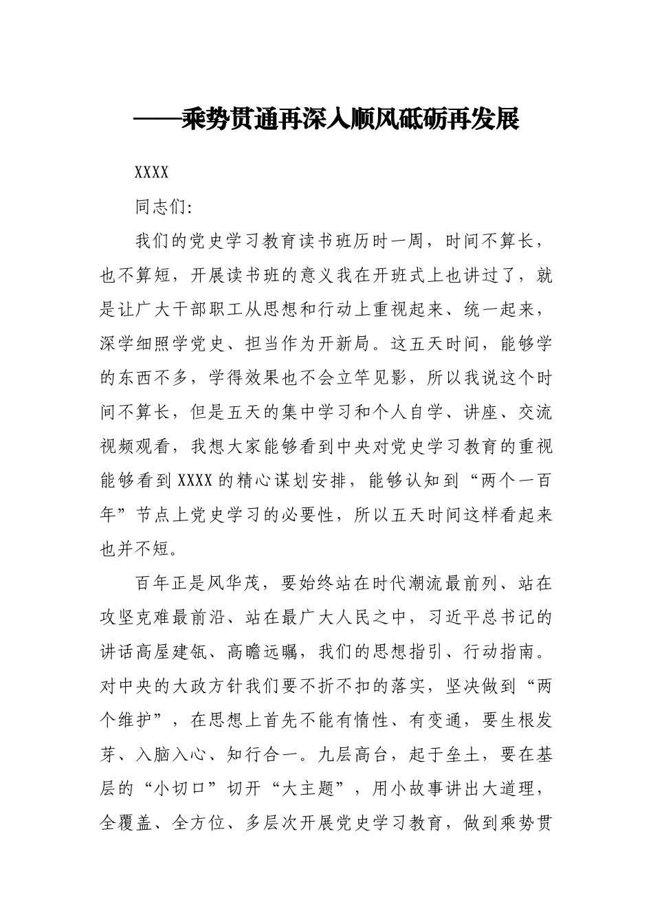在学习教育读书班结班式上的讲话.docx_第1页