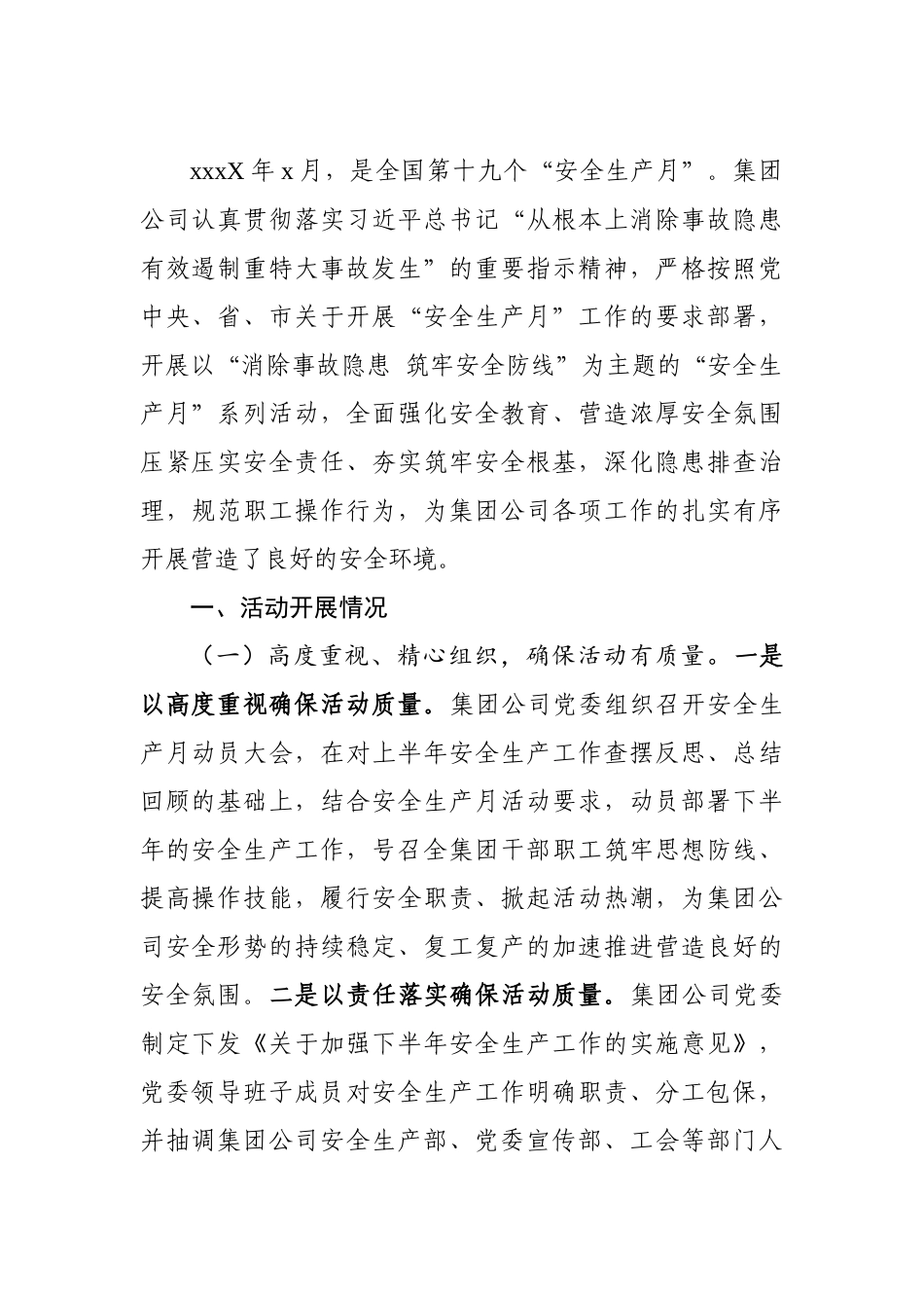 202X年安全生产月活动总结.docx_第2页