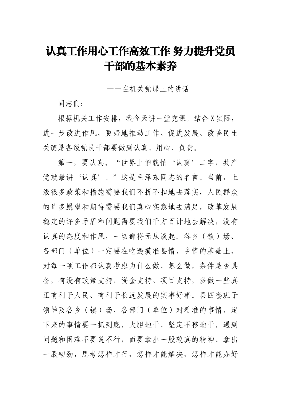 党课：认真工作 用心工作 高效工作提高自身基本素养.docx_第1页