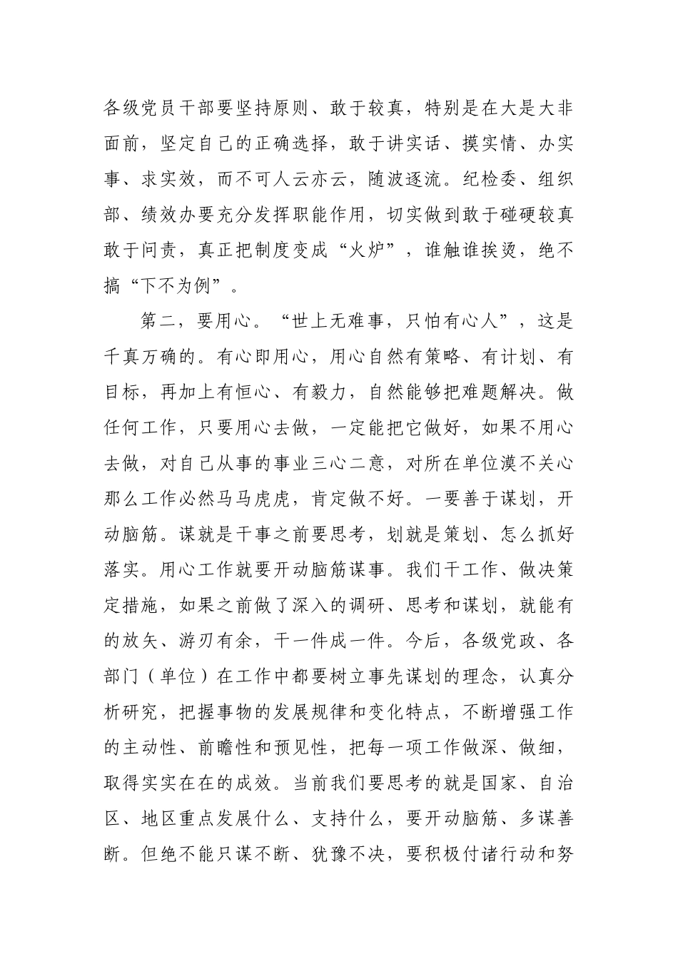 党课：认真工作 用心工作 高效工作提高自身基本素养.docx_第2页